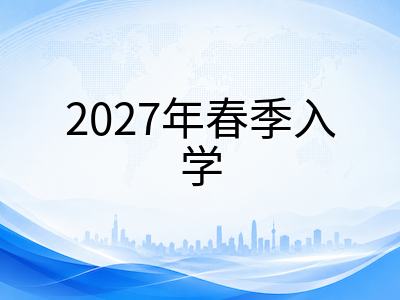 汉阳大学2027年春季本科留学申请全解析：双校区专业布局、语言要求与奖学金体系一览