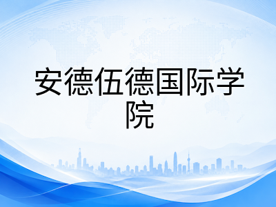 延世大学2027年春季本科留学申请要点：新村与松岛双校区专业新变化、语言门槛调整与奖学金体系梳理