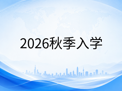 成均馆大学2026年秋季本科留学申请全解析：双校区专业分布、语言通道与阶梯奖学金体系梳理